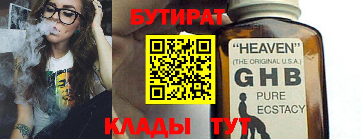 Бутират бутандиол Троицк