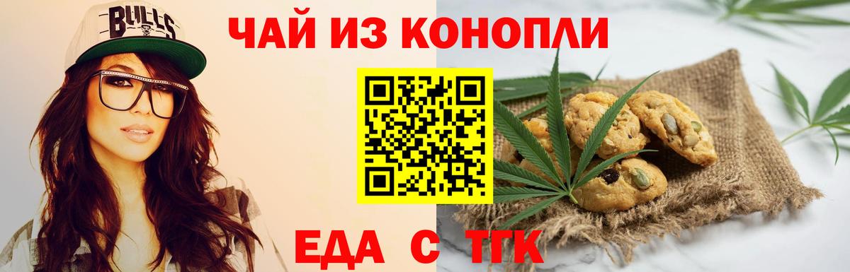 Еда ТГК марихуана  Вход с VPN  Троицк 