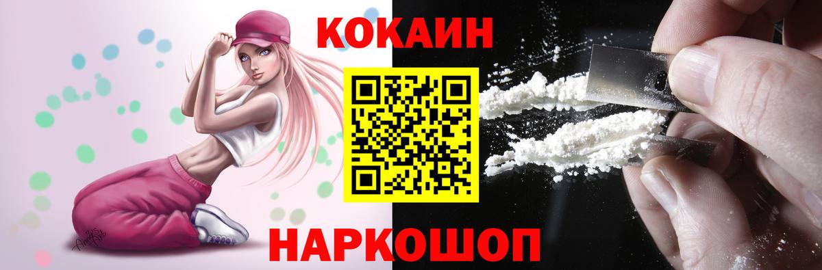 Кокаин  COCAIN Fish Scale  Троицк  Вход с VPN  Кокаин 99% 