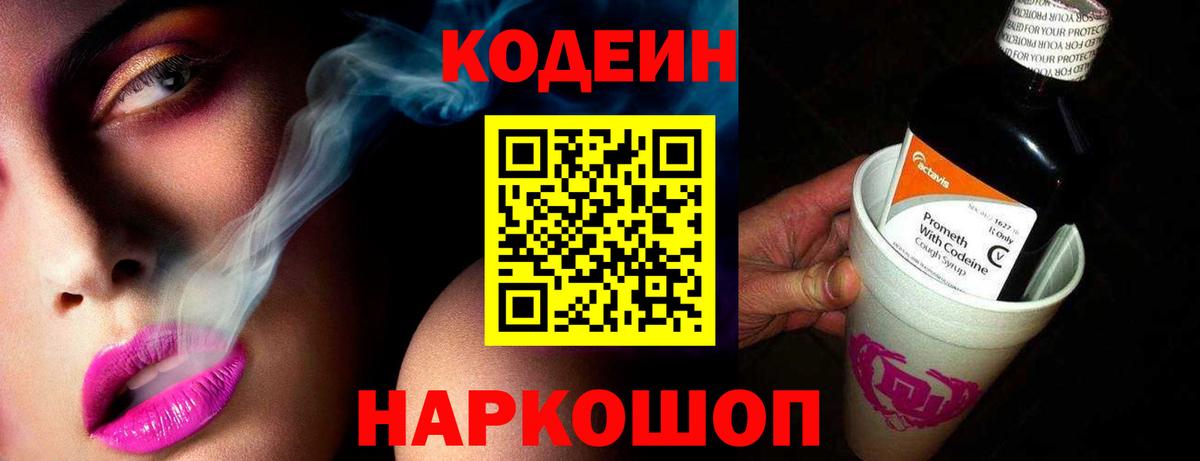 Кодеиновый сироп Lean Purple Drank  Вход с VPN  Троицк  Кодеиновый сироп Lean Purple Drank 