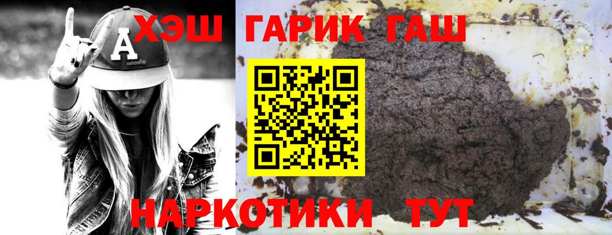 Гашиш  ГАШ Ice-O-Lator  Вход с VPN  ГАШИШ гарик  Троицк 