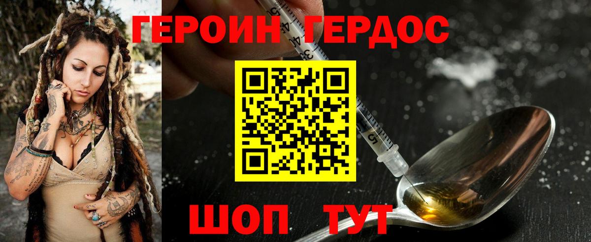 ГЕРОИН Афган  Вход с VPN  Троицк 
