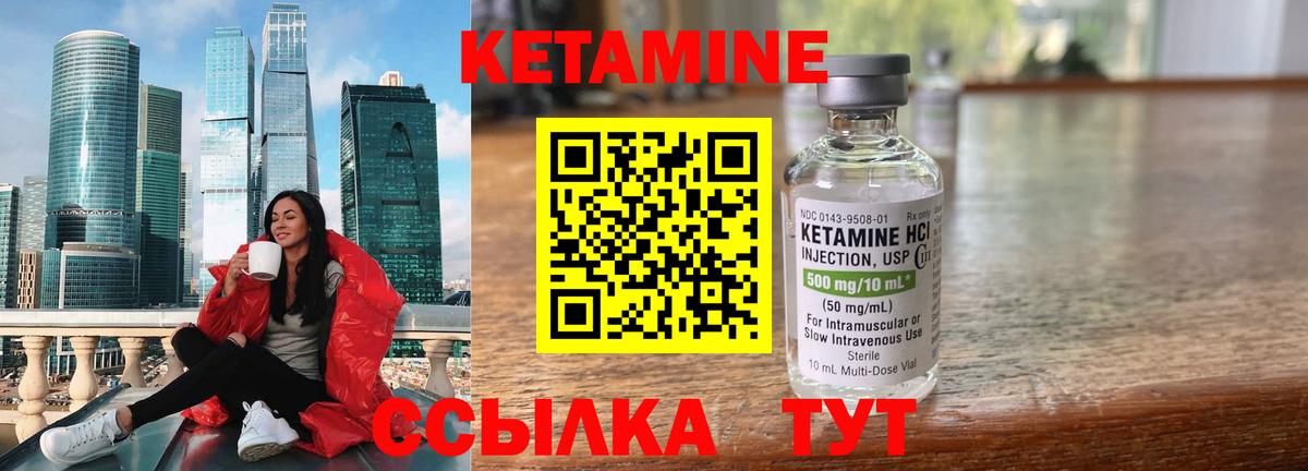 Троицк  КЕТАМИН VHQ  Вход с VPN 