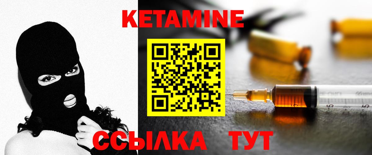 КЕТАМИН VHQ Троицк