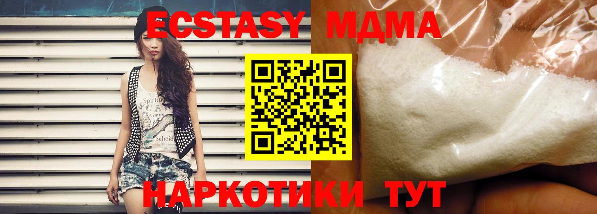 МДМА  Вход с VPN  Троицк  МДМА молли  MDMA Molly 