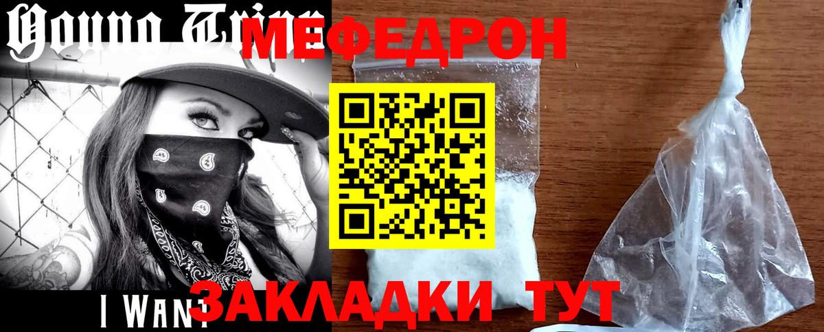 Мефедрон кристаллы Троицк