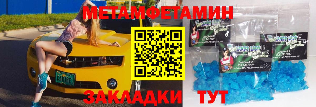 Метамфетамин Methamphetamine Троицк