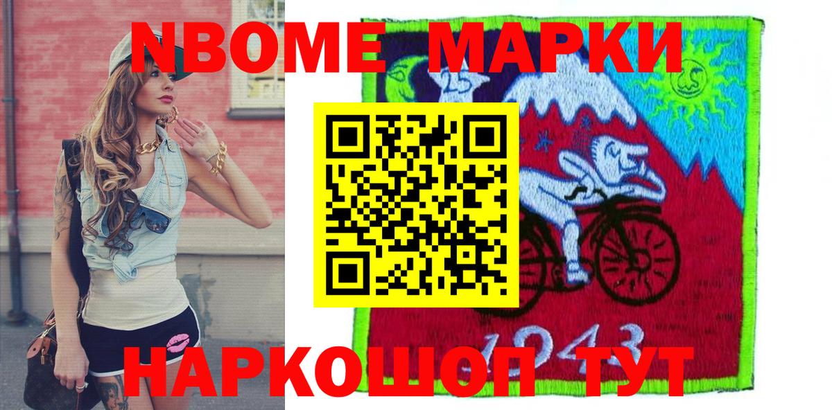 купить закладку  Вход с VPN  Марки NBOMe  Троицк  Марки NBOMe 1500мкг 