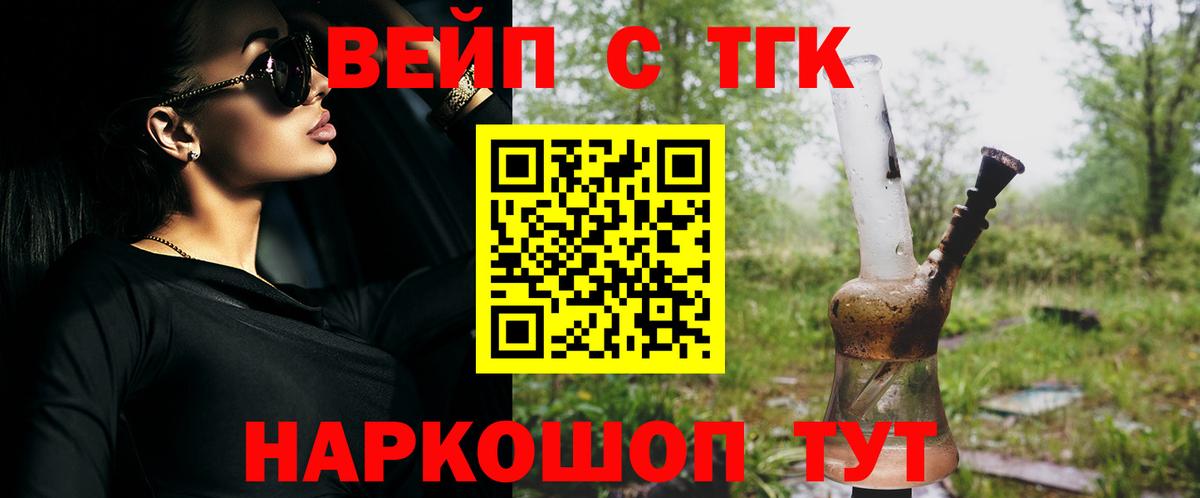ТГК гашишное масло  Вход с VPN  Троицк 